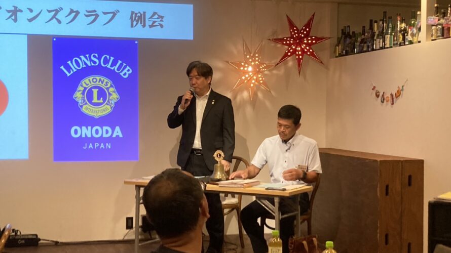 ９月第一例会